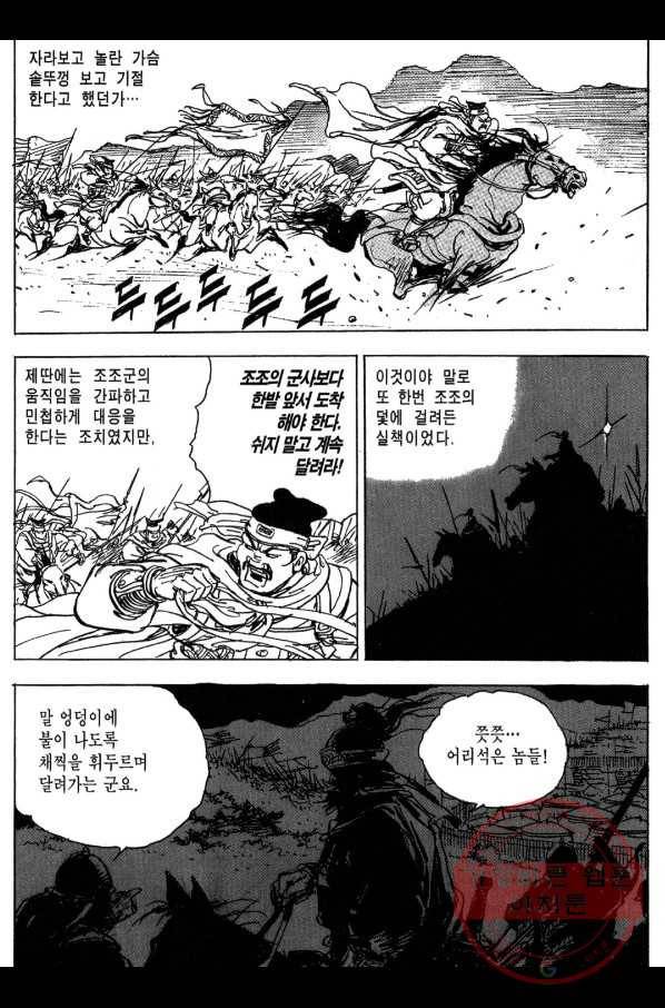 박봉성 삼국지 3부 8권 89