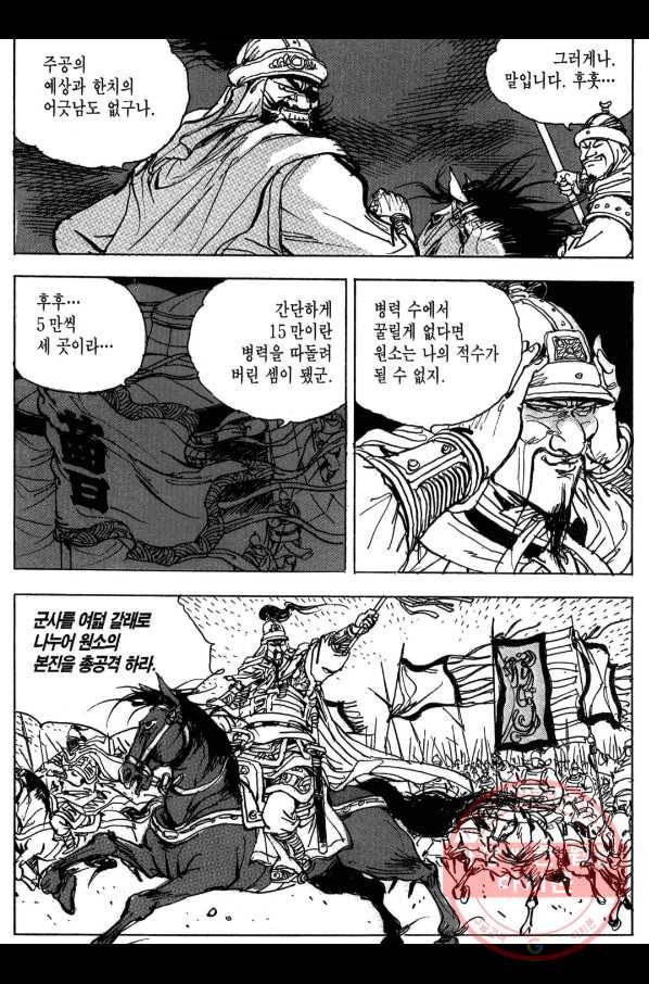 박봉성 삼국지 3부 8권 90