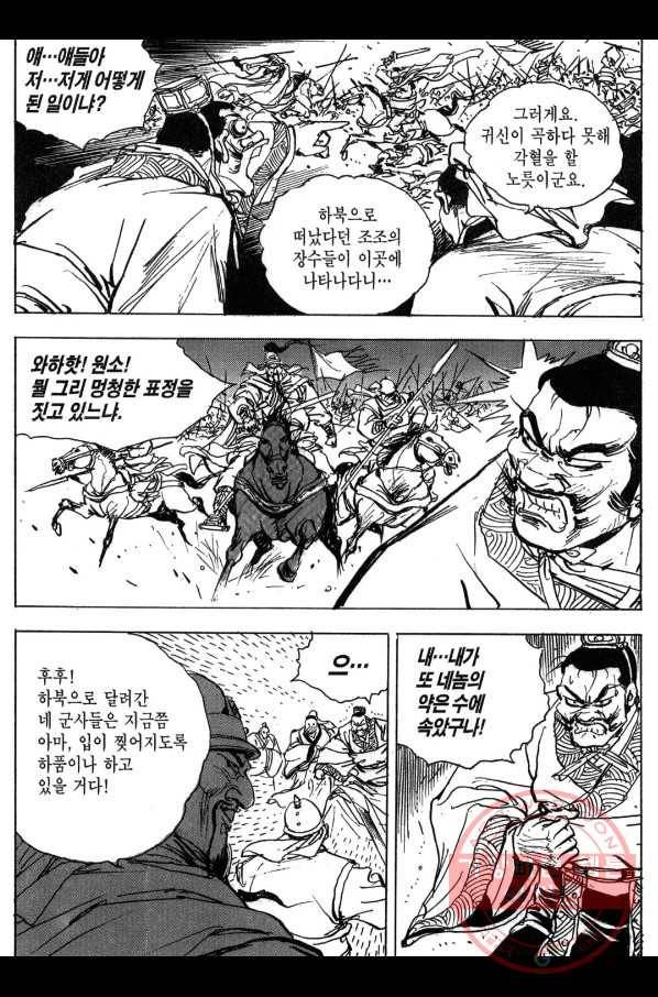 박봉성 삼국지 3부 8권 94
