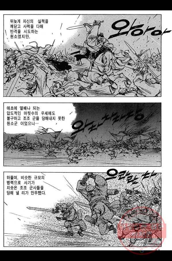 박봉성 삼국지 3부 8권 96
