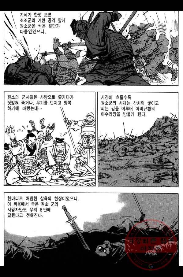 박봉성 삼국지 3부 8권 97