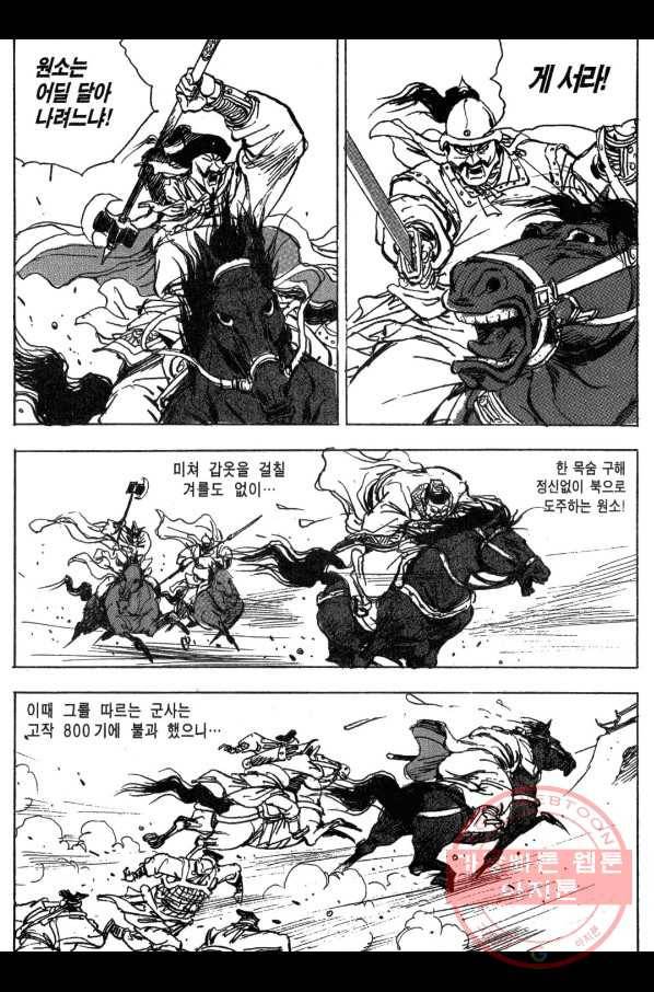 박봉성 삼국지 3부 8권 99