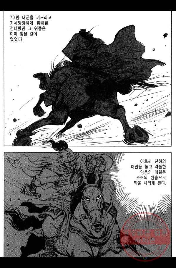 박봉성 삼국지 3부 8권 100