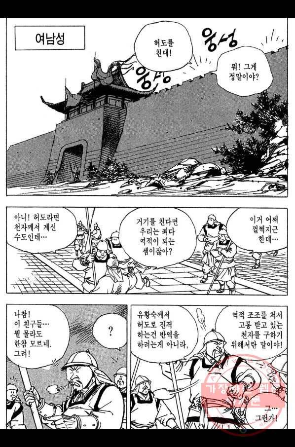 박봉성 삼국지 3부 8권 103