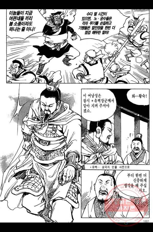 박봉성 삼국지 3부 8권 104