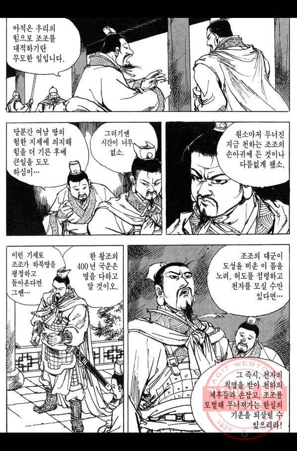 박봉성 삼국지 3부 8권 105