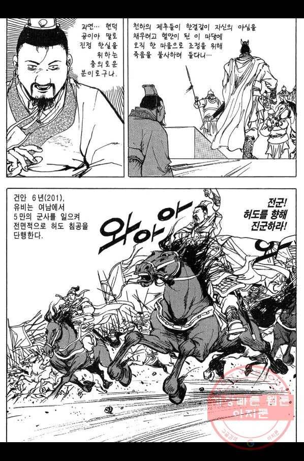 박봉성 삼국지 3부 8권 106