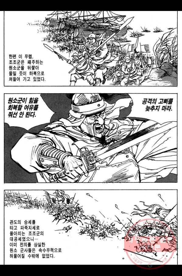 박봉성 삼국지 3부 8권 107