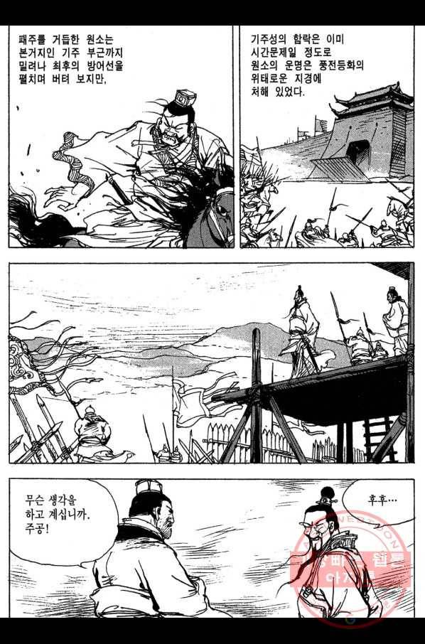 박봉성 삼국지 3부 8권 108