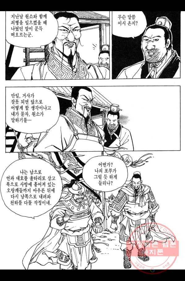 박봉성 삼국지 3부 8권 109