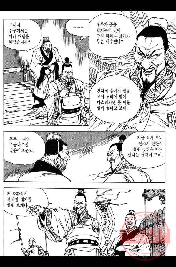 박봉성 삼국지 3부 8권 110