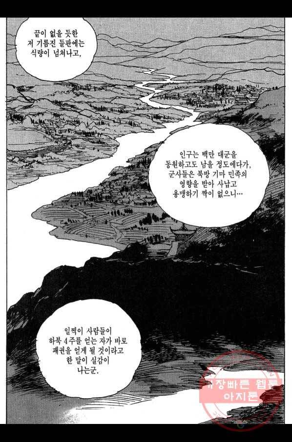 박봉성 삼국지 3부 8권 111