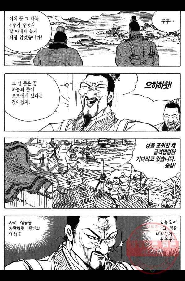 박봉성 삼국지 3부 8권 112