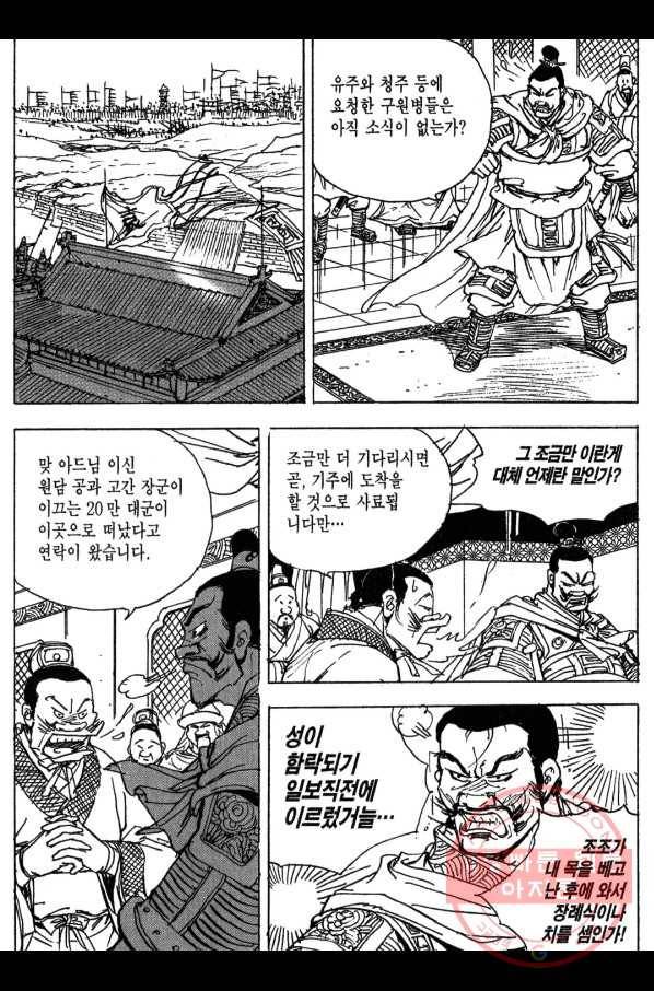 박봉성 삼국지 3부 8권 115
