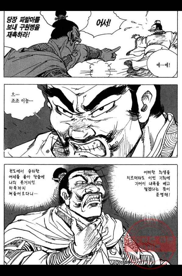 박봉성 삼국지 3부 8권 116