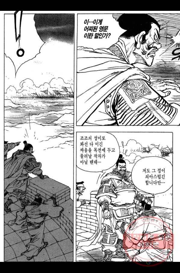 박봉성 삼국지 3부 8권 119