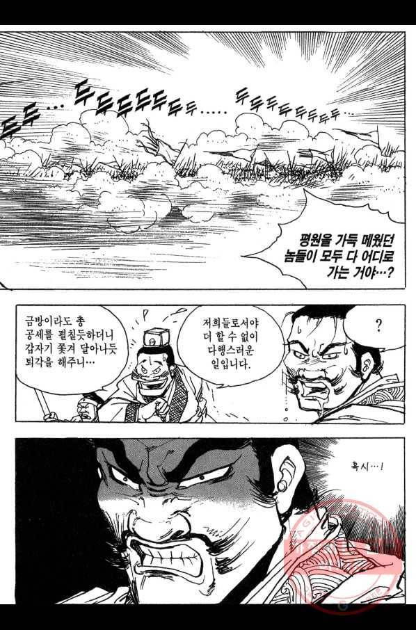 박봉성 삼국지 3부 8권 120