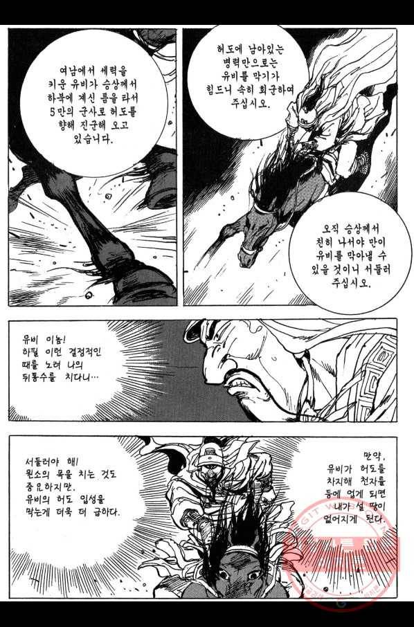 박봉성 삼국지 3부 8권 122