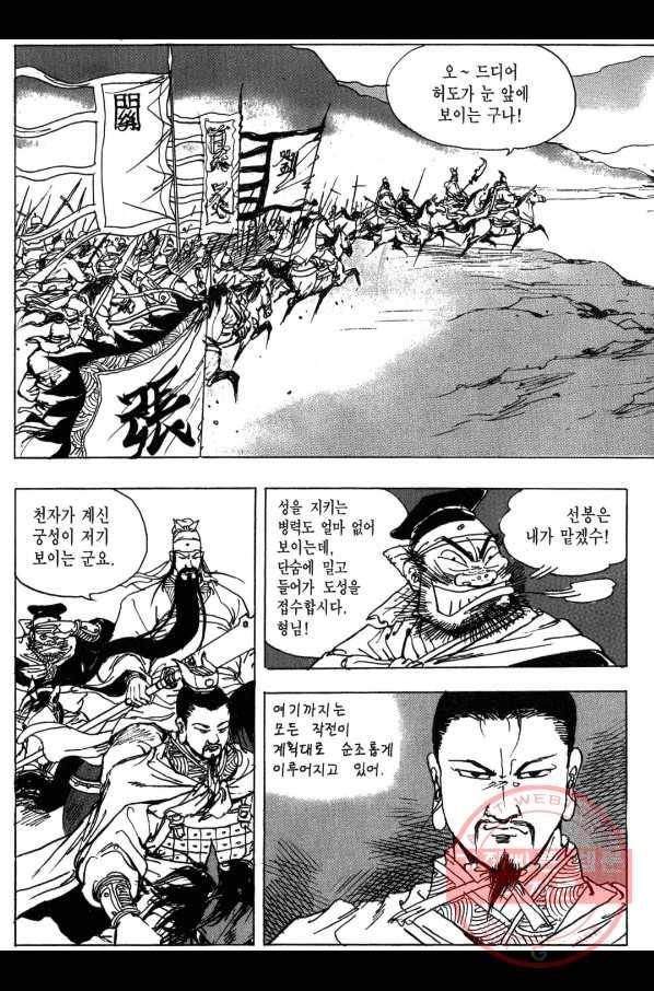 박봉성 삼국지 3부 8권 125