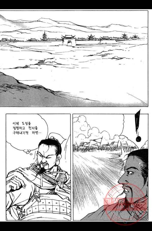 박봉성 삼국지 3부 8권 126