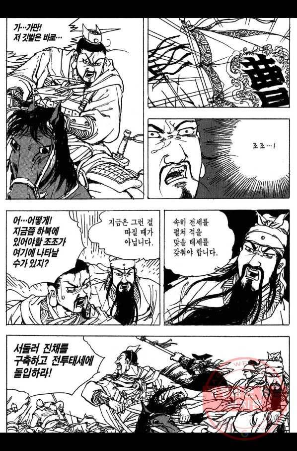 박봉성 삼국지 3부 8권 128