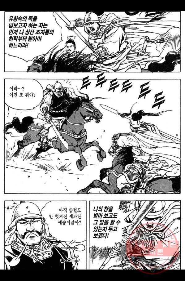 박봉성 삼국지 3부 8권 132