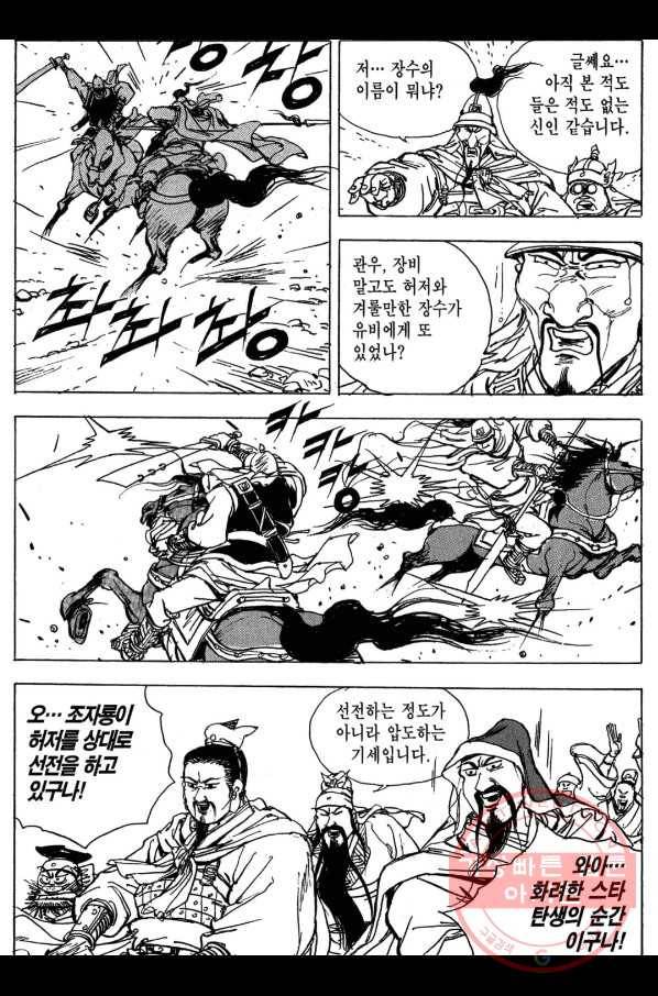 박봉성 삼국지 3부 8권 134