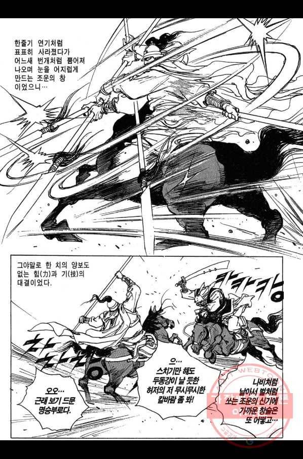 박봉성 삼국지 3부 8권 136