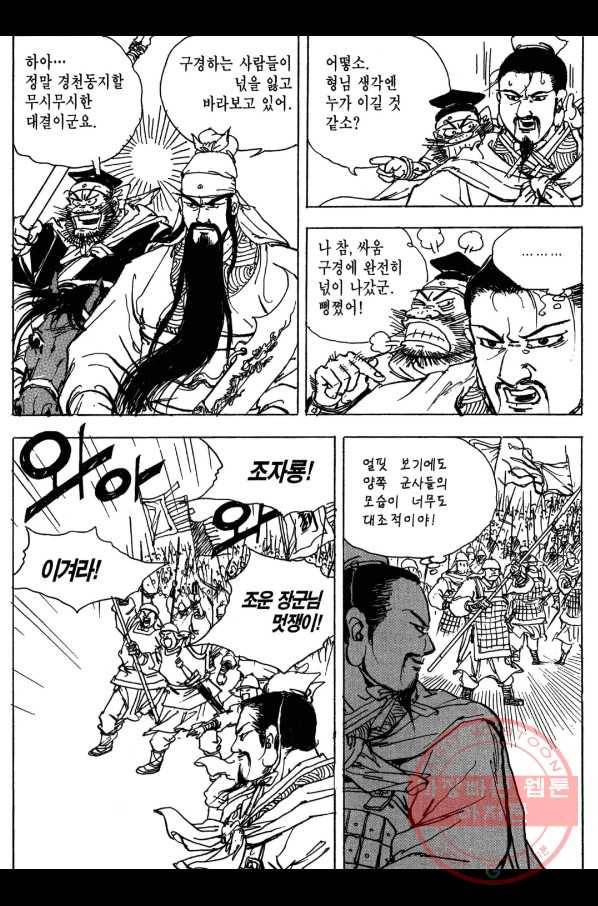박봉성 삼국지 3부 8권 137