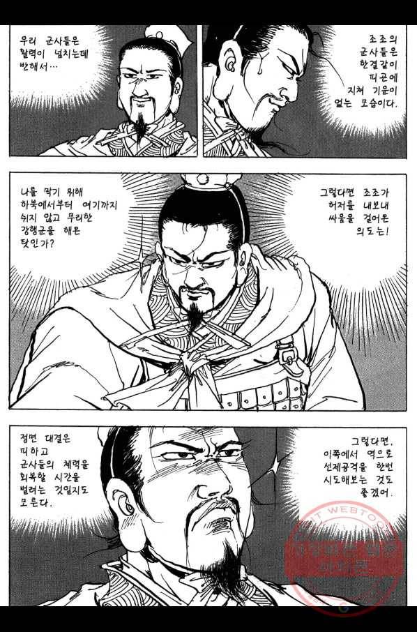 박봉성 삼국지 3부 8권 138