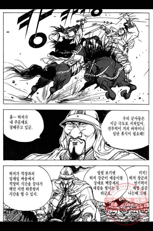 박봉성 삼국지 3부 8권 139
