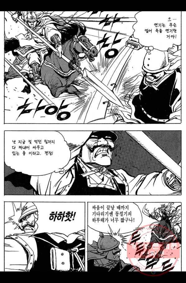 박봉성 삼국지 3부 8권 140