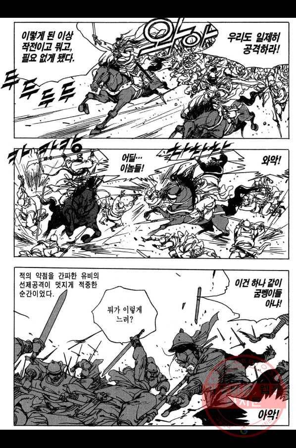 박봉성 삼국지 3부 8권 142