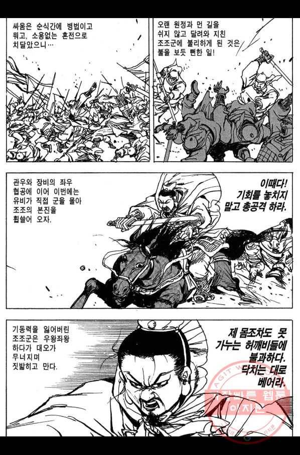 박봉성 삼국지 3부 8권 143
