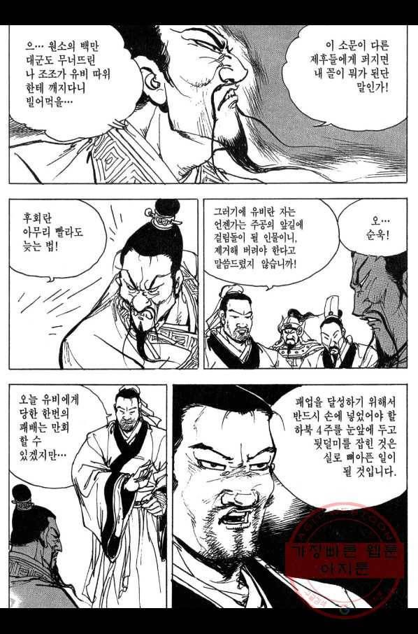 박봉성 삼국지 3부 8권 148