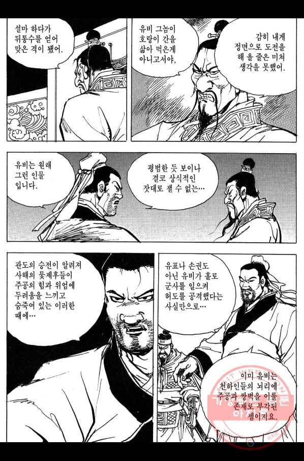 박봉성 삼국지 3부 8권 149