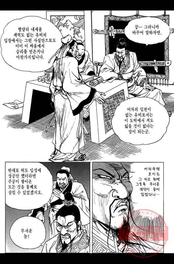 박봉성 삼국지 3부 8권 150