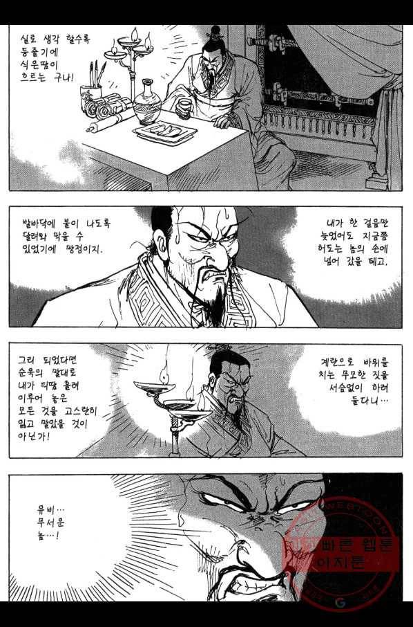 박봉성 삼국지 3부 8권 151