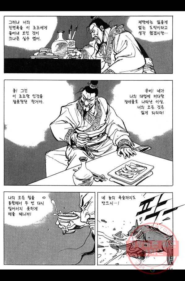박봉성 삼국지 3부 8권 152