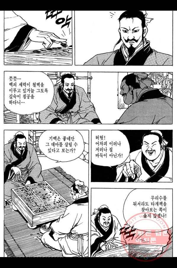 박봉성 삼국지 3부 8권 154