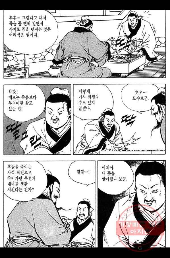 박봉성 삼국지 3부 8권 155