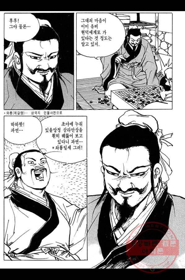 박봉성 삼국지 3부 8권 156