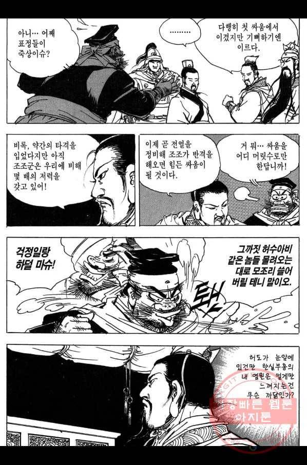 박봉성 삼국지 3부 8권 158