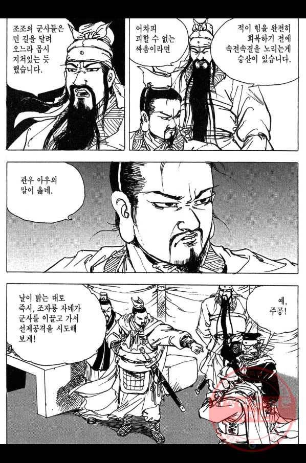 박봉성 삼국지 3부 8권 159