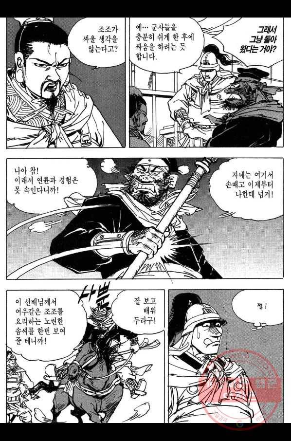 박봉성 삼국지 3부 8권 161
