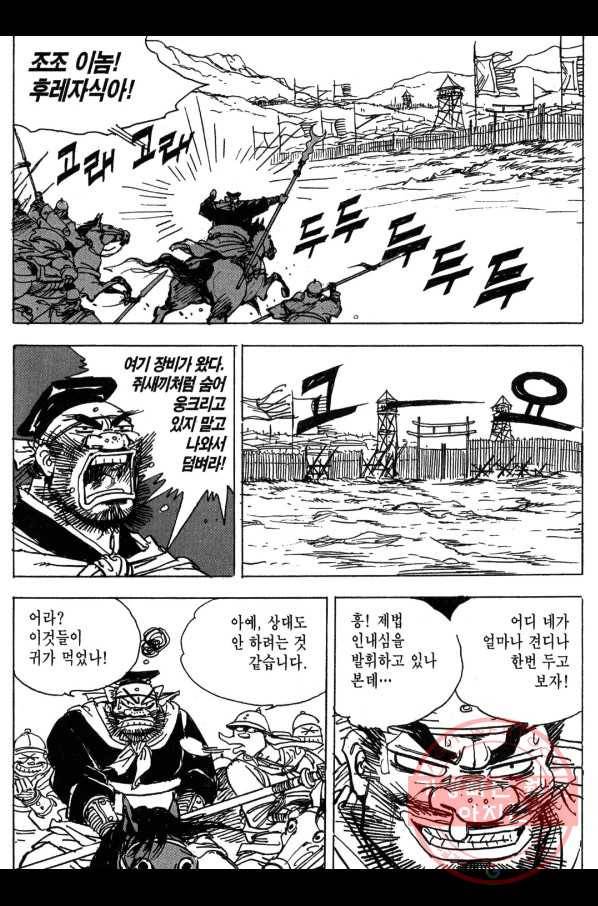 박봉성 삼국지 3부 8권 162