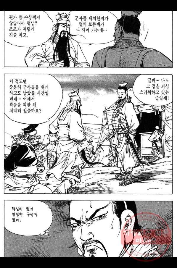 박봉성 삼국지 3부 8권 166