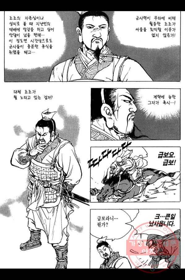 박봉성 삼국지 3부 8권 167