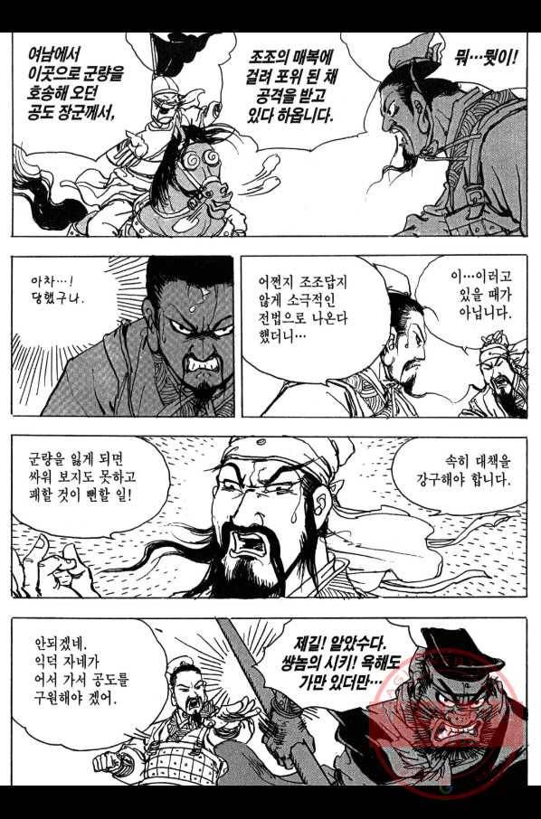 박봉성 삼국지 3부 8권 168