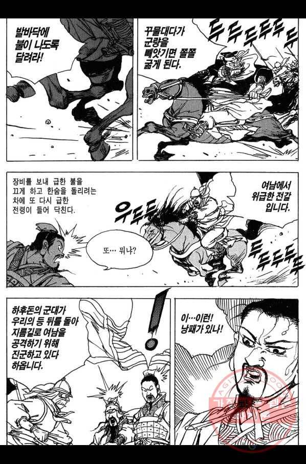 박봉성 삼국지 3부 8권 169